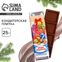 Кондитерская плитка новогодняя &laquo;Время подарков&raquo;, 18 г.