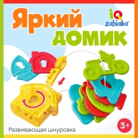 Развивающий набор &laquo;Яркий домик&raquo;, 3+