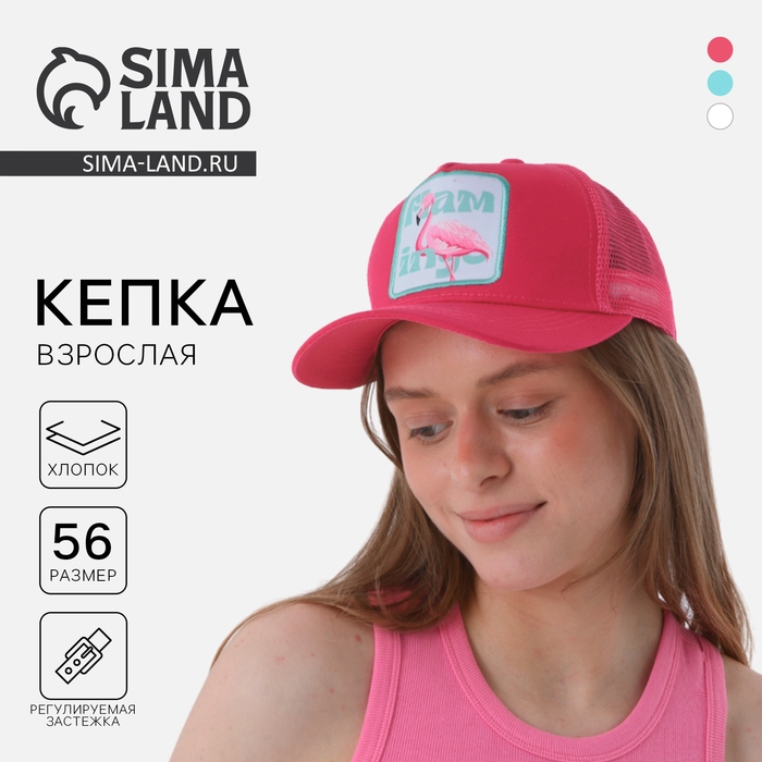 Кепка женская «Фламинго», цвет фуксия, р-р 56 Кепка женская «Фламинго», цвет фуксия, р-р 56
