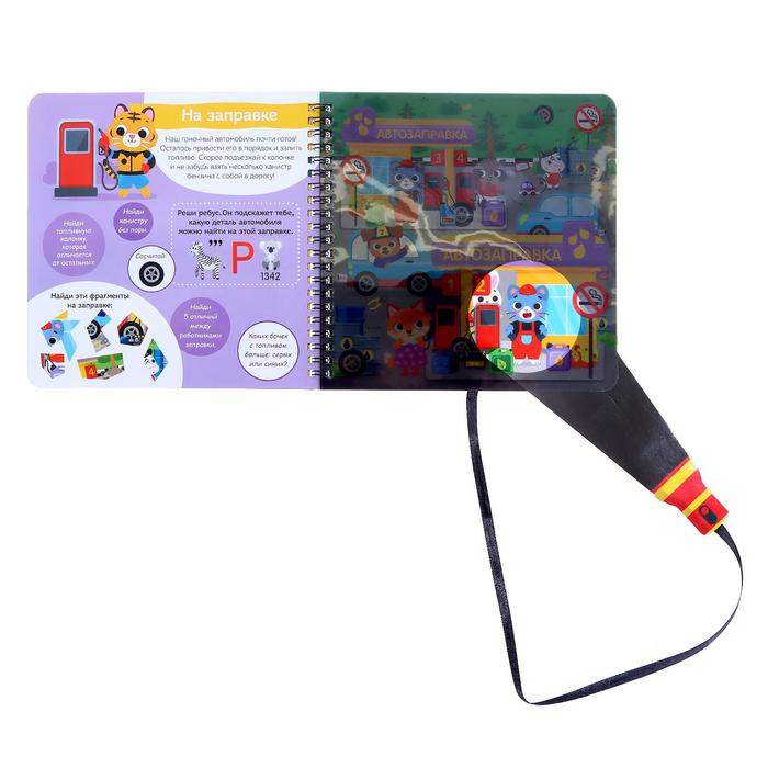 Секретная книга с фонариком &laquo;Транспорт. Выиграй гонку&raquo;