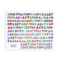 Конструктор &laquo;Цветной&raquo;, 26 элементов