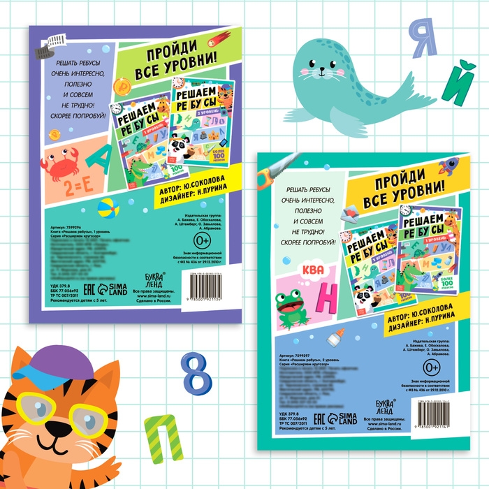 Набор книг &laquo;Решаем ребусы&raquo;, 1 и 2 уровень, по 16 стр.