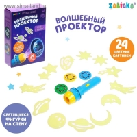 Игровой набор &laquo;Волшебный проектор: Полёт в космос&raquo;, светящиеся наклейки, 3 слайда, 24 картинки