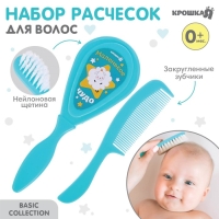 Расчёска детская + массажная щётка для волос &laquo;Маленькое чудо&raquo;, от 0 мес., цвет бирюзовый