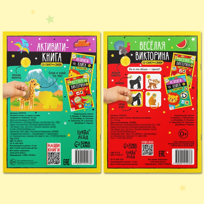 Набор активити-книг со скретч слоем &laquo;Весёлые задания&raquo;, 2 книги по 12 стр., 3+