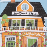 Полотенце кухонное &laquo;Любимый дом&raquo; 35х60 см