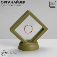 Подставка для украшений «Ромб», 7×3×7 см, цвет зелёный Подставка для украшений «Ромб», 7×3×7 см, цвет зелёный