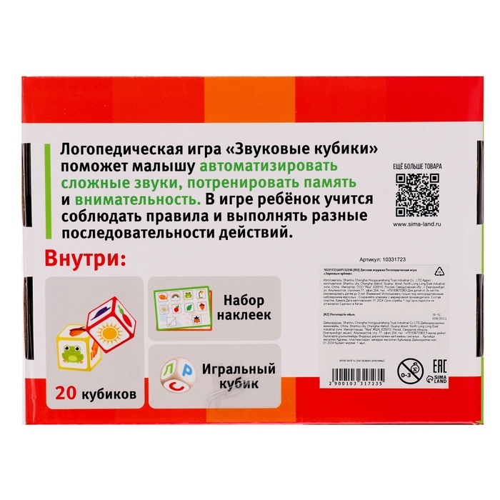 Логопедическая игра &laquo;Звуковые кубики&raquo;, 3+