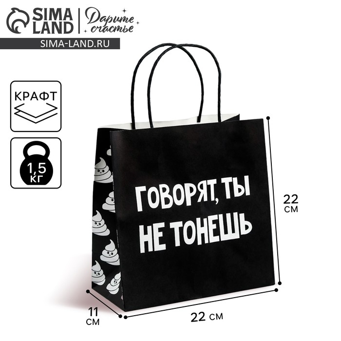 Пакет подарочный, упаковка, &laquo;Ты не тонешь&raquo;, 22 х 22 х 11 см