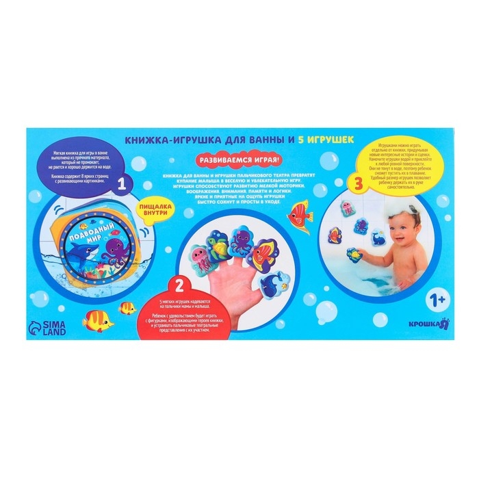 Игрушки для ванны &laquo;Подводный мир&raquo; книжка и пальчиковый театр, Крошка Я