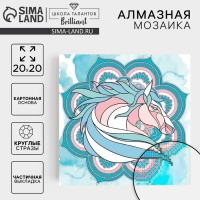 Алмазная мозаика с частичным заполнением на картонной основе &laquo;Лошадь&raquo;, 20 х 20 см