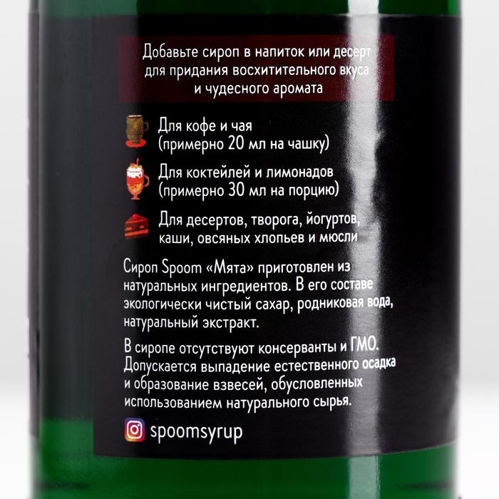 Cироп Spoom &laquo;Мята&raquo;, 0,25 л