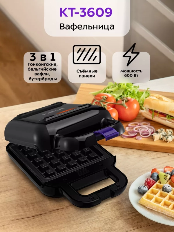 Вафельница электрическая для венских вафель КТ-3609 (3 в 1)