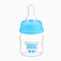 Бутылочка для кормления «Любимый сыночек», классическое горло, 60 мл., от 0 мес., цвет голубой Бутылочка для кормления «Любимый сыночек», классическое горло, 60 мл., от 0 мес., цвет голубой