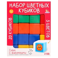 Набор цветных кубиков, с наклейками, 6 &times; 6 см, 20 штук, 3+