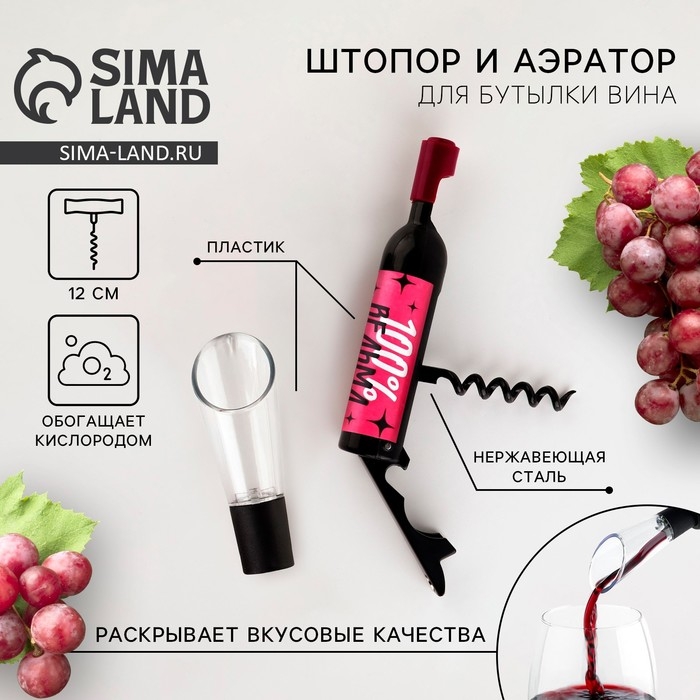 Штопор и аэратор для бутылки вина &laquo;Ведьмы не стареют&raquo;