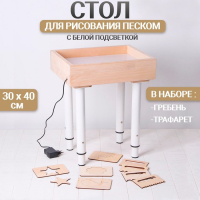 Стол для рисования песком с белой подсветкой, 30 &times; 40 см + гребень и трафарет