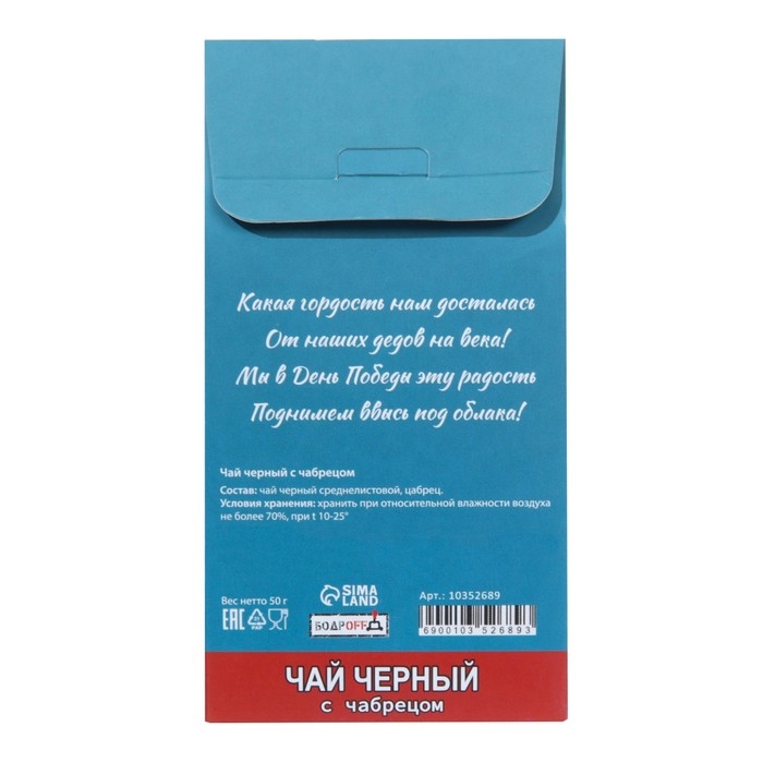 Чай черный Чай черный "Победа" с чабрецом, 50 г