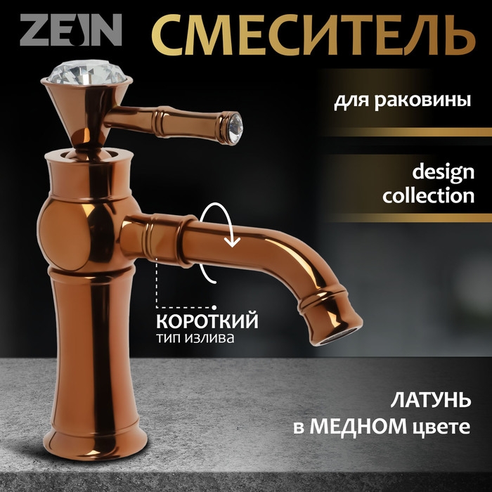 Смеситель для раковины ZEIN Z3788, дизайнерский, однорычажный, картридж 35 мм, цвет медный Смеситель для раковины ZEIN Z3788, дизайнерский, однорычажный, картридж 35 мм, цвет медный