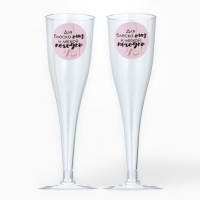 Набор пластиковых бокалов под шампанское «Для блеска глаз», 150 мл Набор пластиковых бокалов под шампанское «Для блеска глаз», 150 мл