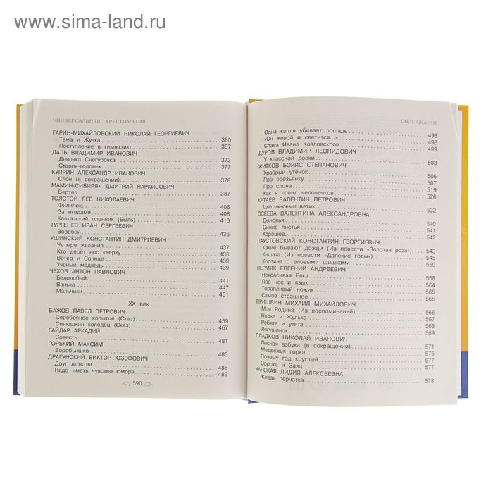 Универсальная хрестоматия для начальной школы, 1-4 классы