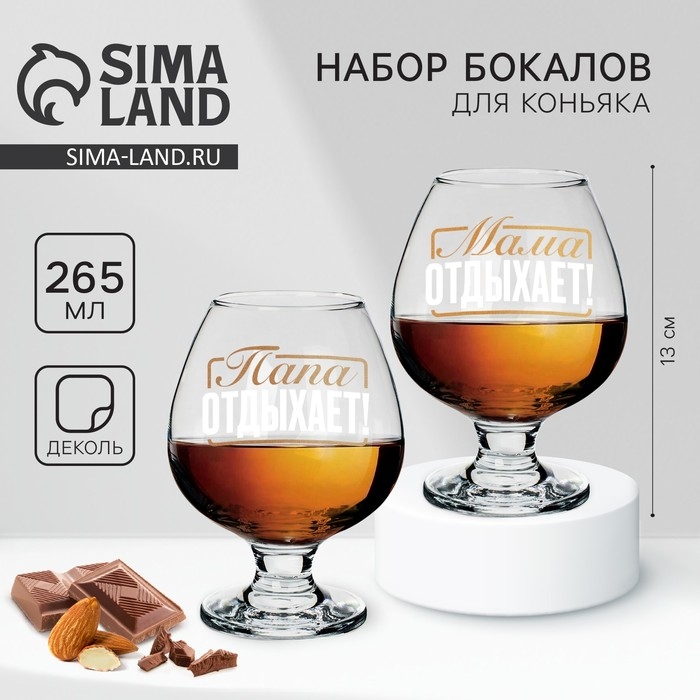 Бокалы для коньяка парные  &laquo;Папа и Мама&raquo;, 265 мл.
