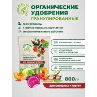 Органическое удобрение "Green Life" гранулированное, для овощных культур, 0,8 кг Органическое удобрение "Green Life" гранулированное, для овощных культур, 0,8 кг