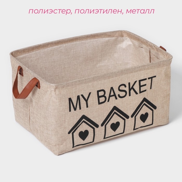 Корзина для хранения с ручками Доляна My Basket, 38×26×20 см, цвет бежевый Корзина для хранения с ручками Доляна My Basket, 38×26×20 см, цвет бежевый