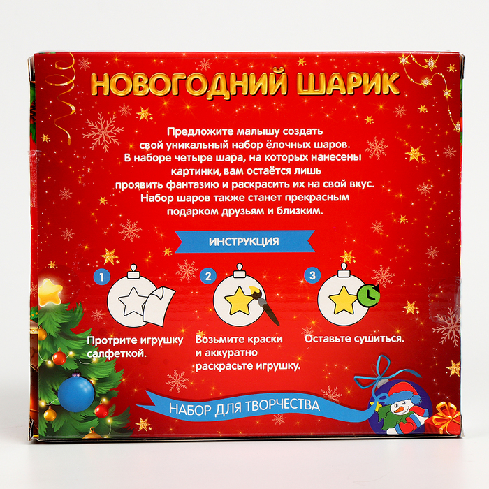 Новогодний набор для творчества. Ёлочные шары под раскраску «Счастливый Новый год», 4 шт, d=5.5 см Новогодний набор для творчества. Ёлочные шары под раскраску «Счастливый Новый год», 4 шт, d=5.5 см