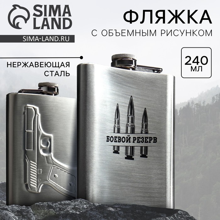 Фляжка &laquo;Боевой резерв&raquo;, 240 мл