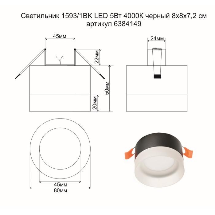 Светильник 1593/1BK LED 5Вт 4000К черный 8х8х7,2 см BayerLux Светильник 1593/1BK LED 5Вт 4000К черный 8х8х7,2 см BayerLux