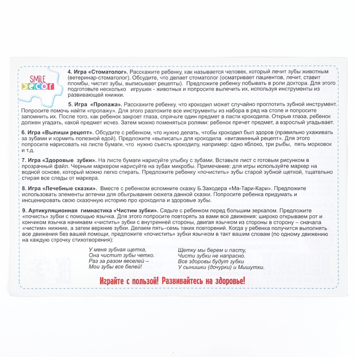 Развивающая книжка &laquo;Лечим зубки&raquo;
