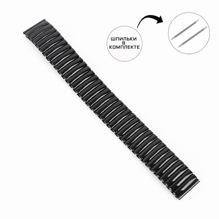 Ремешок для часов Ремешок для часов "Соломон", 18 мм, металл, l-15.5 см, черный