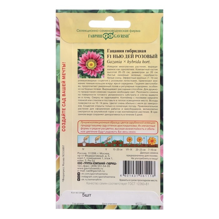 Семена цветов Гацания Семена цветов Гацания "Нью Дей Розовый F1", 4 шт