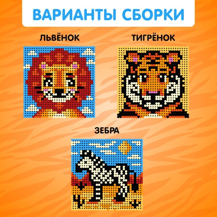 Конструктор-картина &laquo;Сафари&raquo;, размер 25,5 &times; 25,5 см