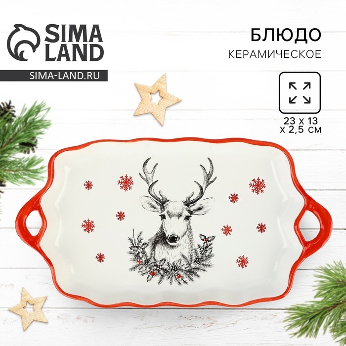 Новый год! Блюдо новогоднее керамическое &laquo;Снежный олень&raquo;, 23х13х2.5 см, цвет белый