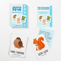 Обучающие карточки &laquo;Запуск речи. Подражалки: животные&raquo;, 20 карточек А6