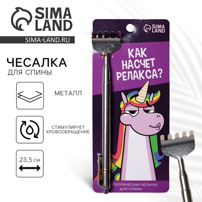 Чесалка для спины «Как насчет релакса?», 23,5 см Чесалка для спины «Как насчет релакса?», 23,5 см