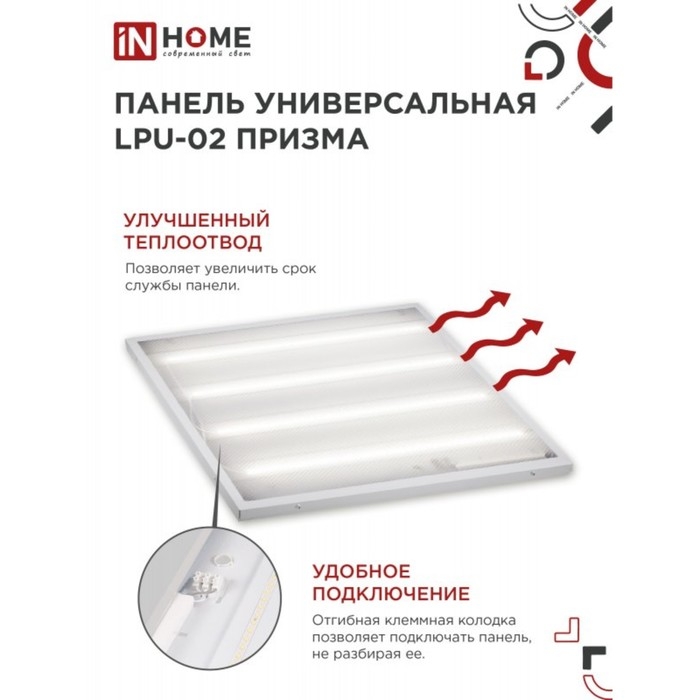 Панель светодиодная IN HOME LPU-ПРИЗМА, 36 Вт, 3420 Лм, 4000 К, IP40, 230 В, 595х19 Панель светодиодная IN HOME LPU-ПРИЗМА, 36 Вт, 3420 Лм, 4000 К, IP40, 230 В, 595х19