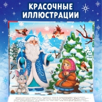 Новый год! Книжка-панорамка 3D &laquo;Морозко&raquo;, 12 стр.