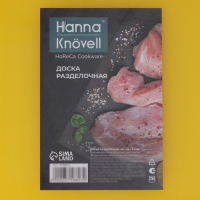 Доска профессиональная разделочная Hanna Kn&ouml;vell, 40&times;30&times;1,2 см, цвет жёлтый