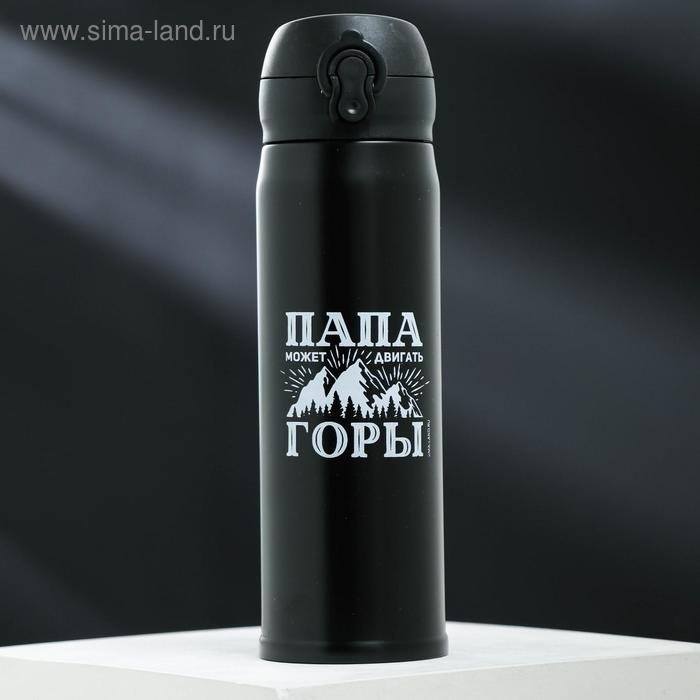 Термос &laquo;Папа может&raquo;, 500 мл, время сохранения тепла 10-12 ч