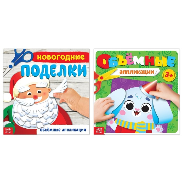 Объёмные аппликаций «Новый год у ворот», набор 2 шт. по 20 стр. Объёмные аппликаций «Новый год у ворот», набор 2 шт. по 20 стр.