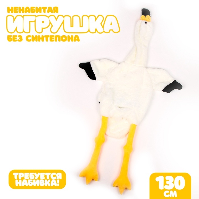 Шкурка мягкой игрушки Шкурка мягкой игрушки "Фламинго", 130 см, цвет белый