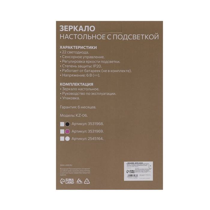 Зеркало Luazon KZ-06, подсветка, 26.5&times;16&times;12 см, 4хАА, 22 диода, сенсорная кнопка, черное