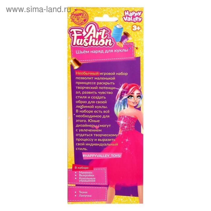 Набор для создания одежды кукле Art Fashion &laquo;Модный образ&raquo;