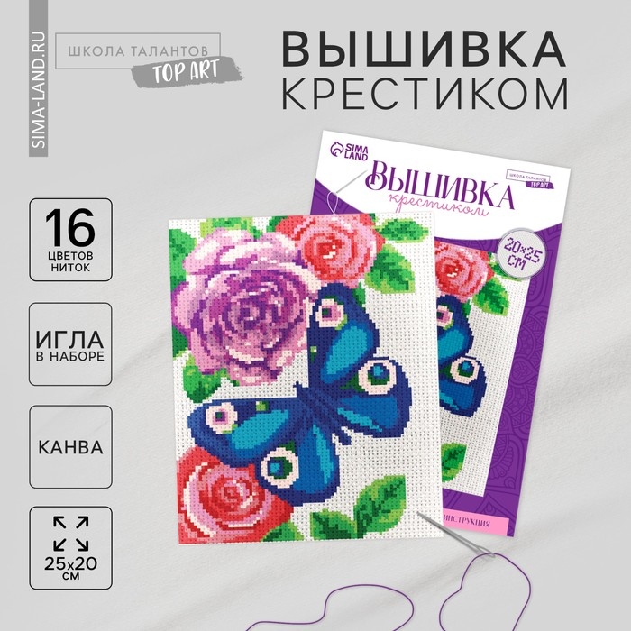 Вышивка крестиком &laquo;Бабочка&raquo;, набор для творчества, 25 х 20 см