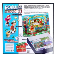 Настольная игра «Большое приключение», 2-5 игроков, 6+ Настольная игра «Большое приключение», 2-5 игроков, 6+