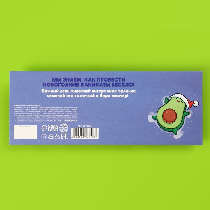 Новый год! Жевательная резинка &laquo;Новый год: 10 новогодних дел&raquo;, 10 шт. х 2 г.