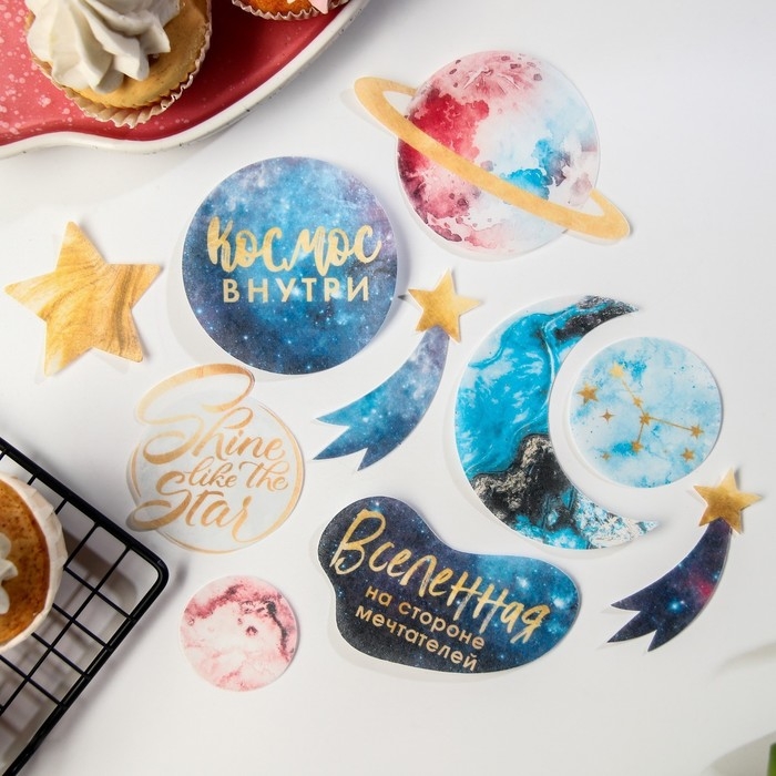Вафельные картинки съедобные «Космос внутри» для капкейков, торта KONFINETTA, 10 шт. Вафельные картинки съедобные «Космос внутри» для капкейков, торта KONFINETTA, 10 шт.